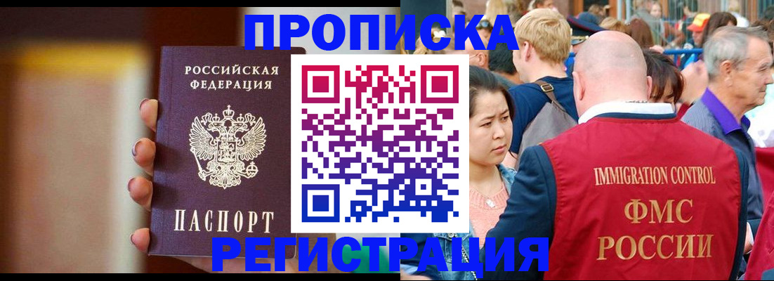 прописка законно в Каменск-Уральске